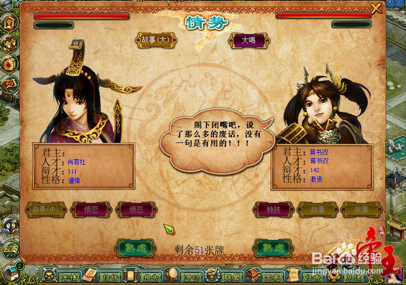 《梦想帝王》舌战玩法攻略