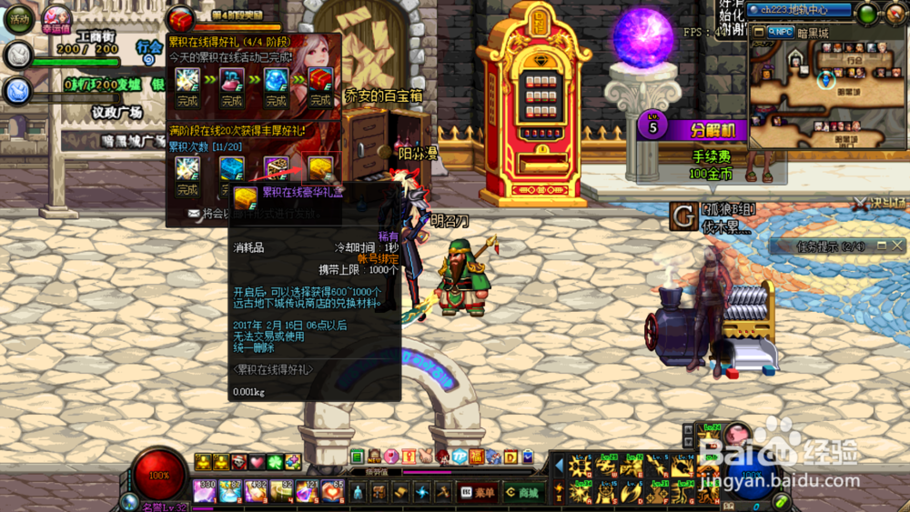 dnf惊喜礼袋怎么领取