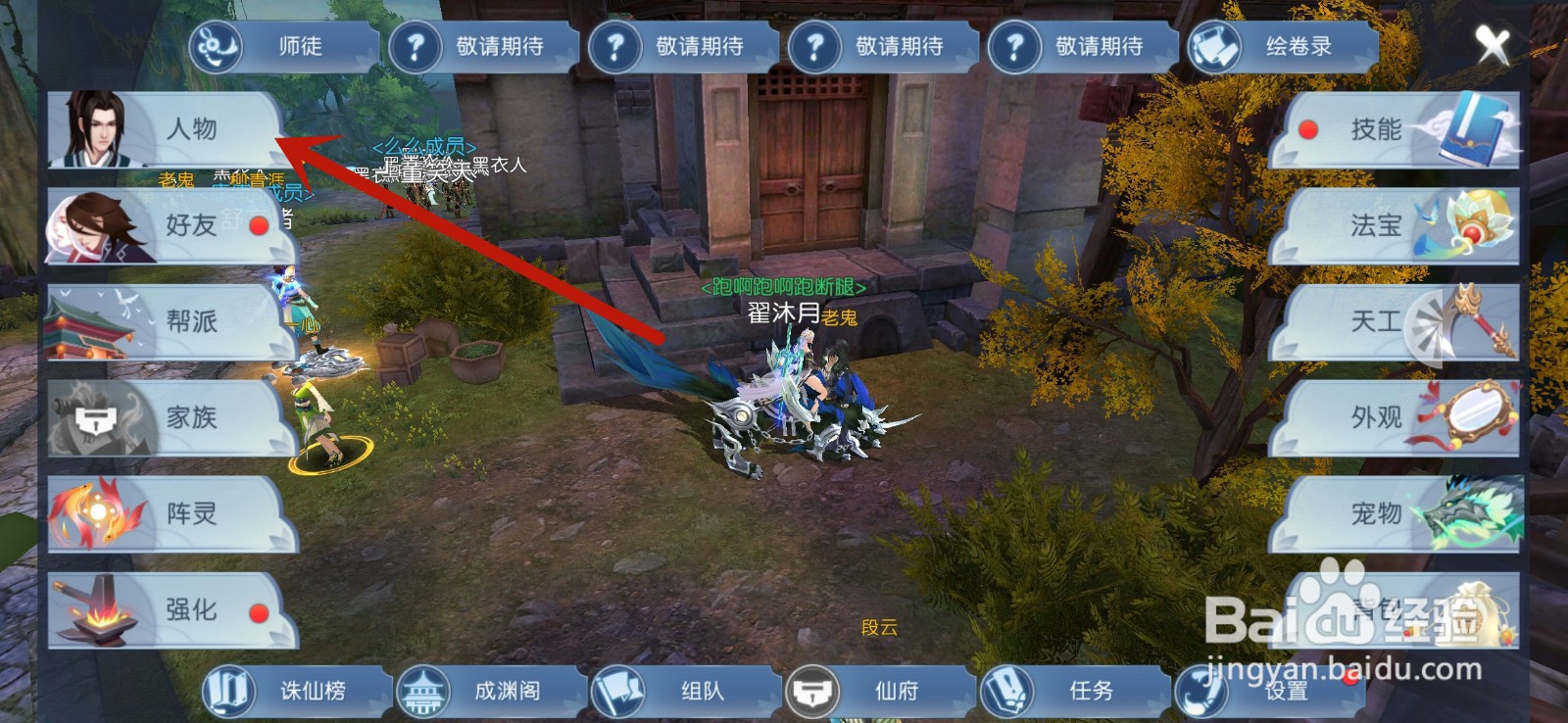 新诛仙怎么卸下装备