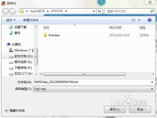 iphone如何备份短信