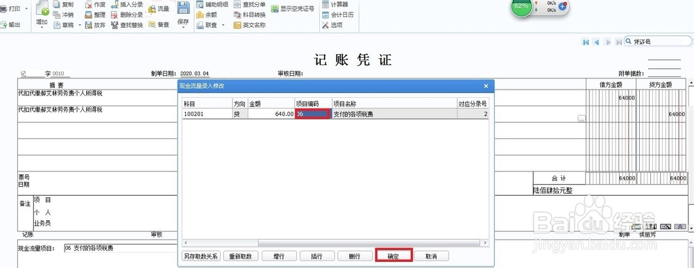 通过会计凭证如何指定现金流量表附表项目