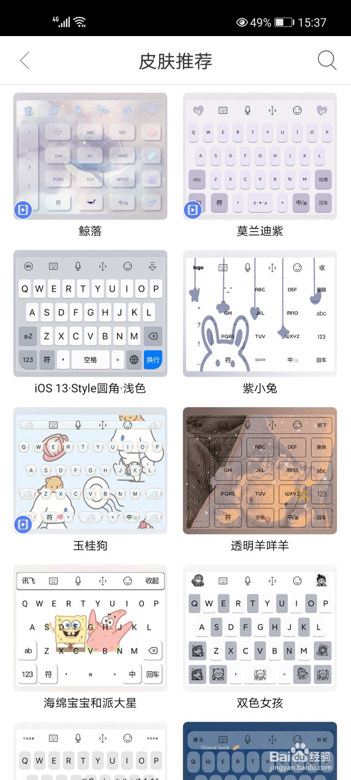 讯飞输入法怎么更换皮肤
