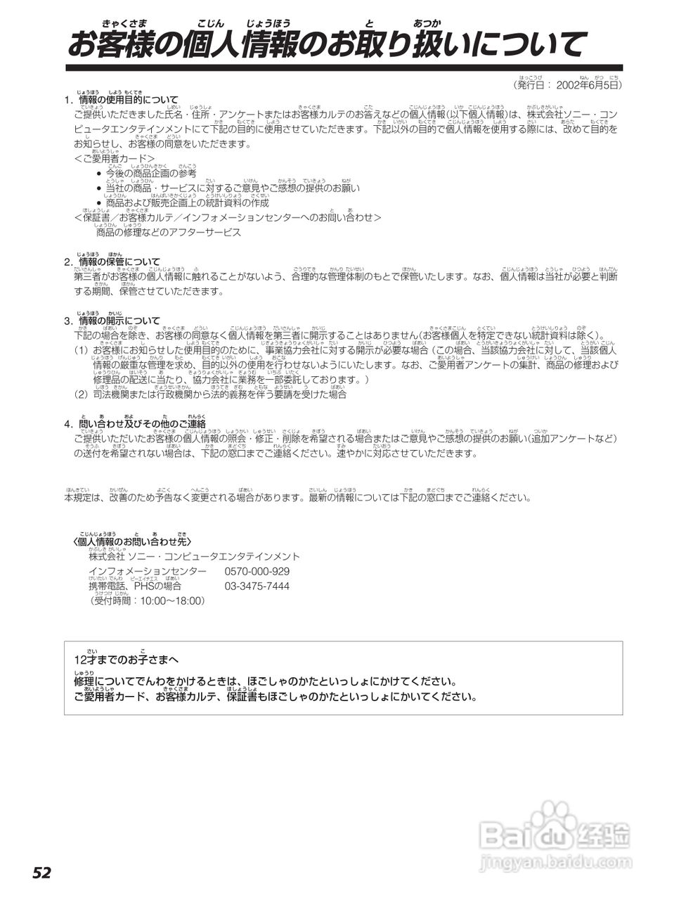 SONY SCPH-50000 PS2主机说明书:[6]