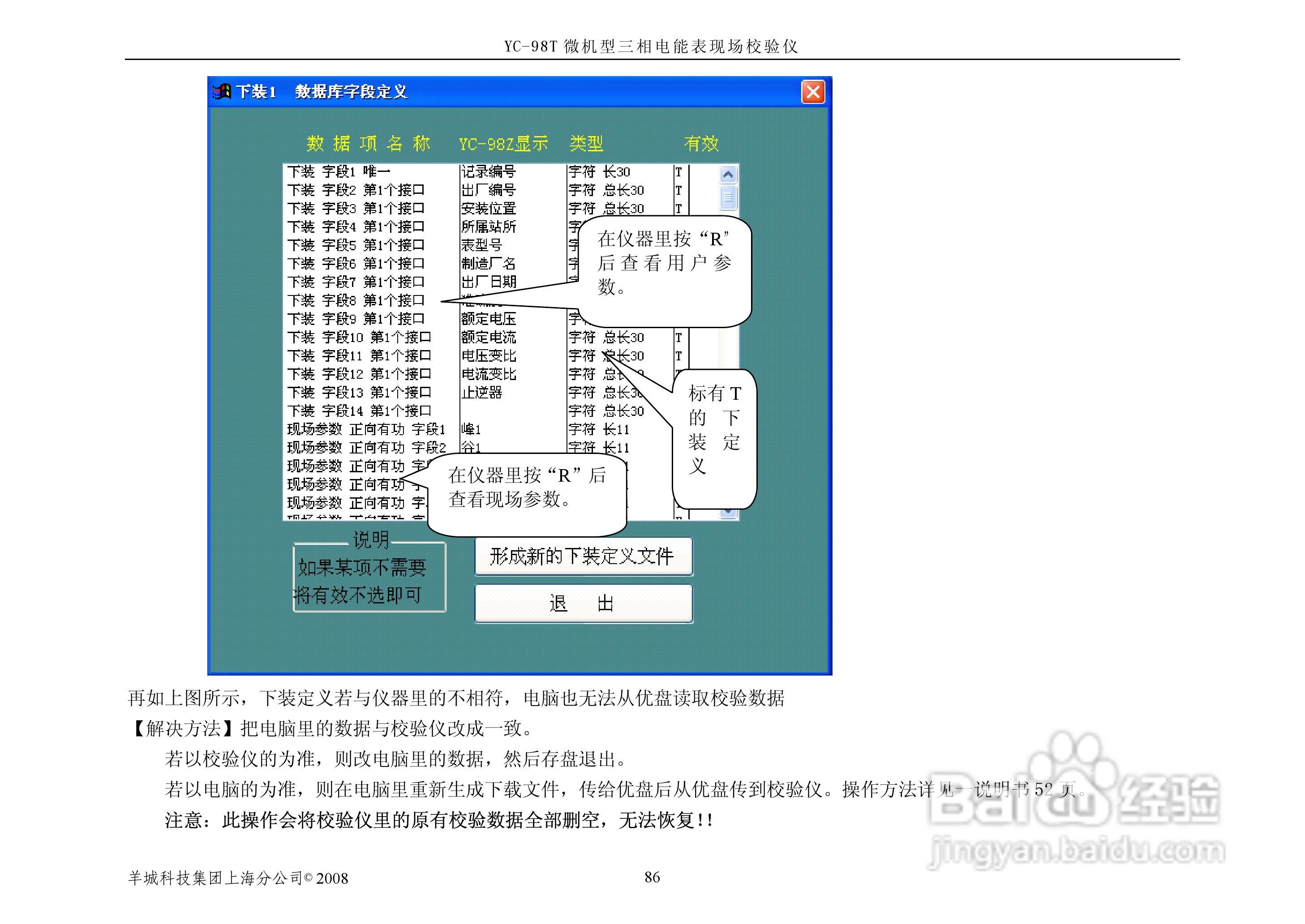 YC-98T微机型三相电能表现场校验仪说明书:[10]