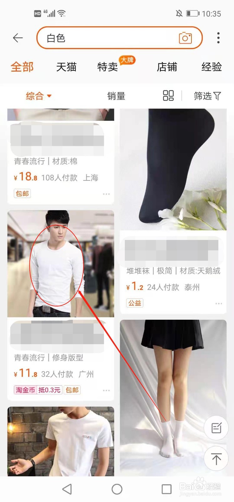 手机淘宝如何将商品分享给好友