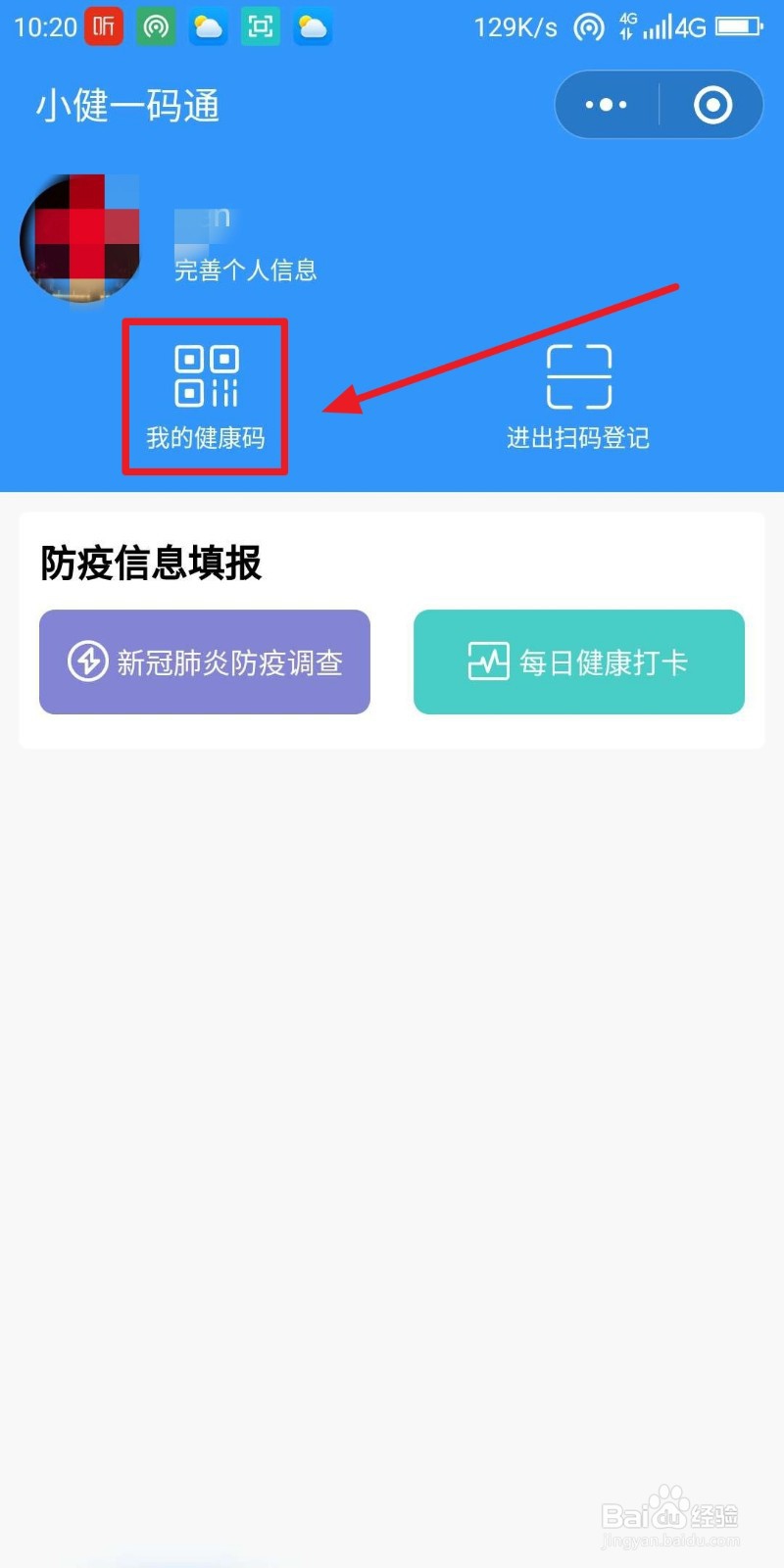 腾讯健康码怎么弄