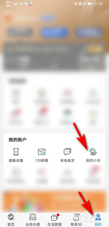 移动手机卡副号和多号客户端怎么下载安装