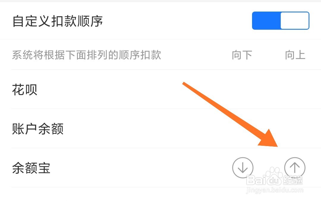 支付宝怎么设置扣款顺序