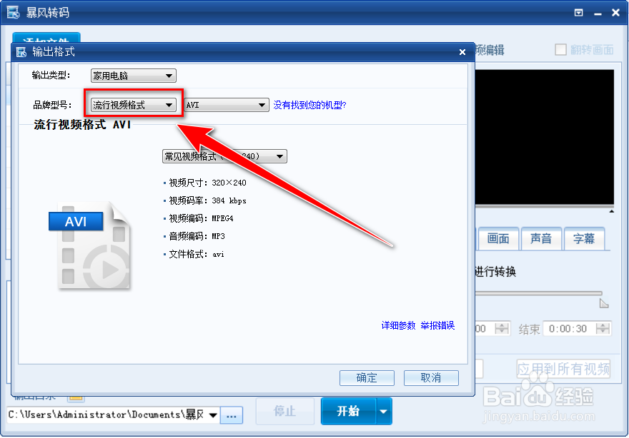 暴风转码如何提取视频中的背景音乐