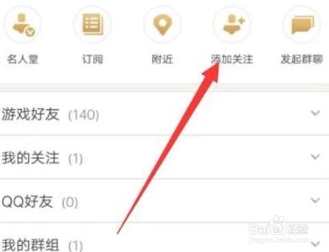 王者荣耀助手怎么加好友聊天？