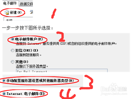 2010 Outlook邮箱客户端的邮件备份以及恢复方法