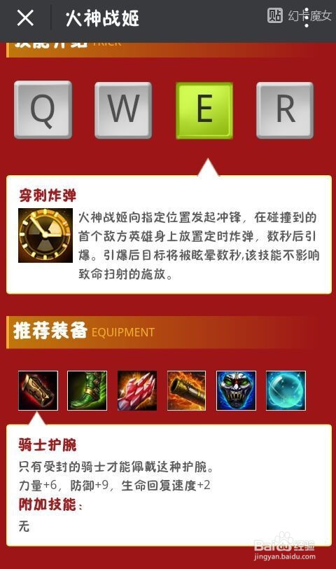 英魂之刃新英雄 火神战姬
