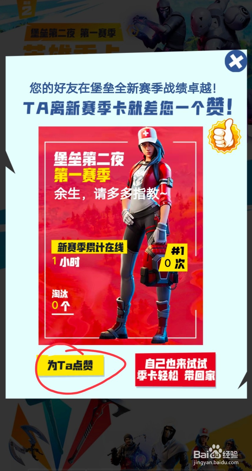 堡垒之夜第二夜第一赛季季卡怎么免费获得?