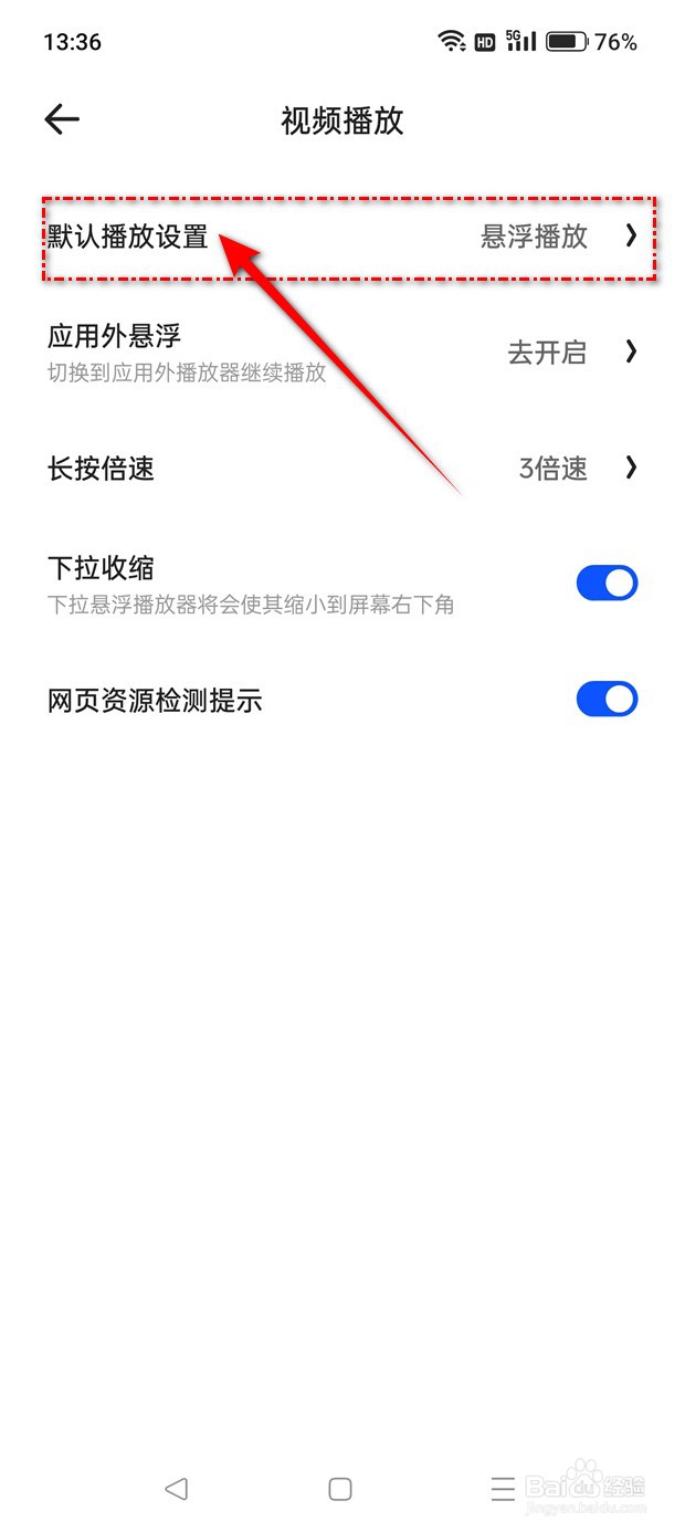 夸克浏览器视频默认播放怎么设置
