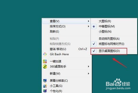 电脑桌面需要隐藏图标时应该怎么设置