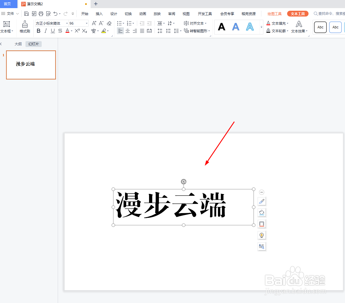 PPT中怎么用图片来填充文字内部