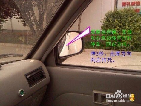 科目二学习之侧方停车