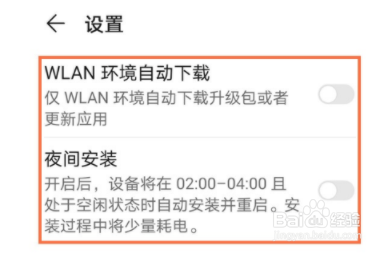 华为nova8如何关闭自动更新？