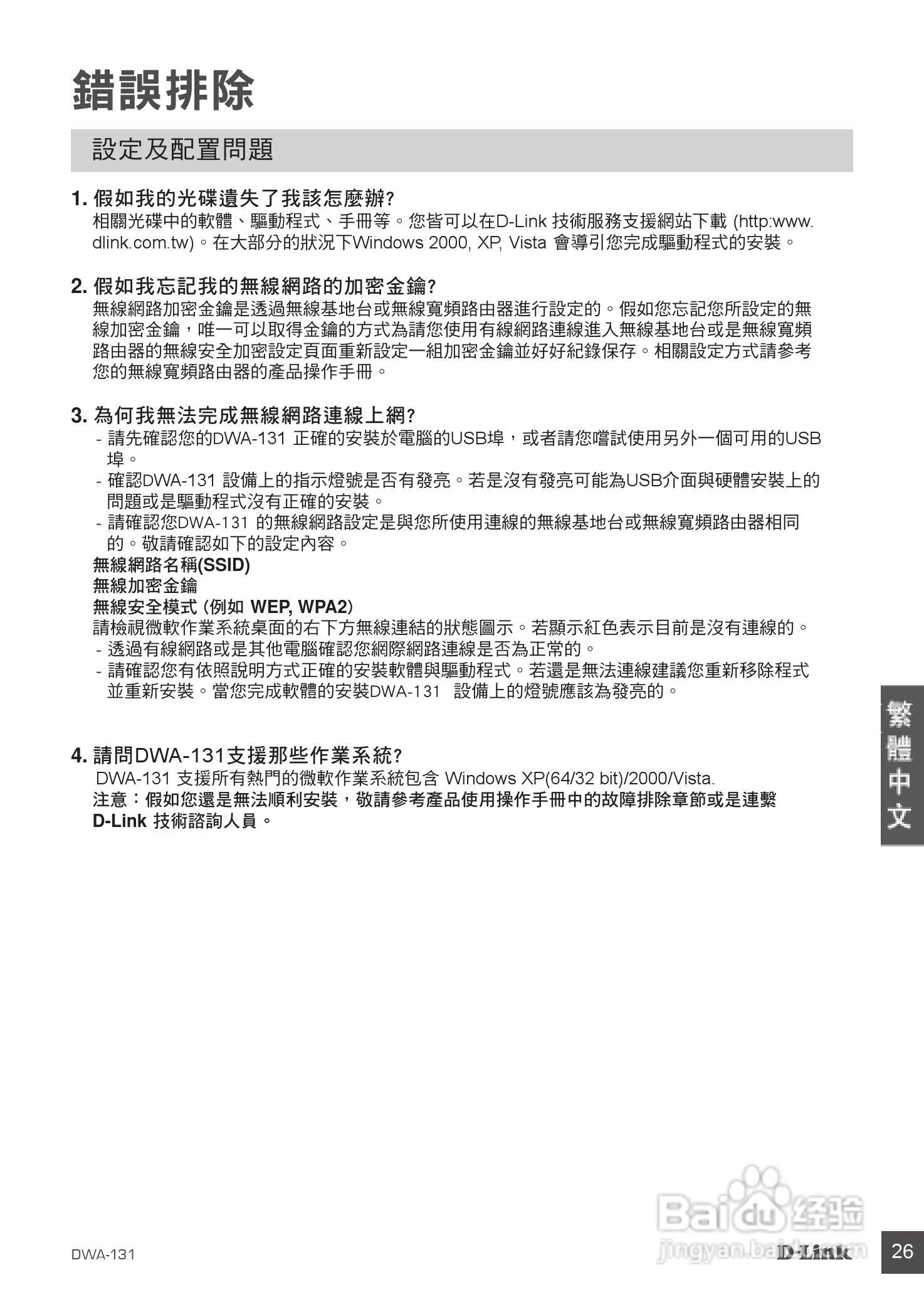 D-Link 无线N NANO USB适配器DWA-131快速安装说明书:[3]