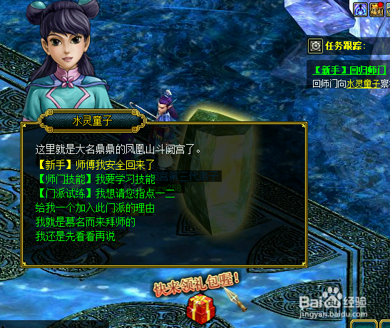 问道网络游戏如何游历师门