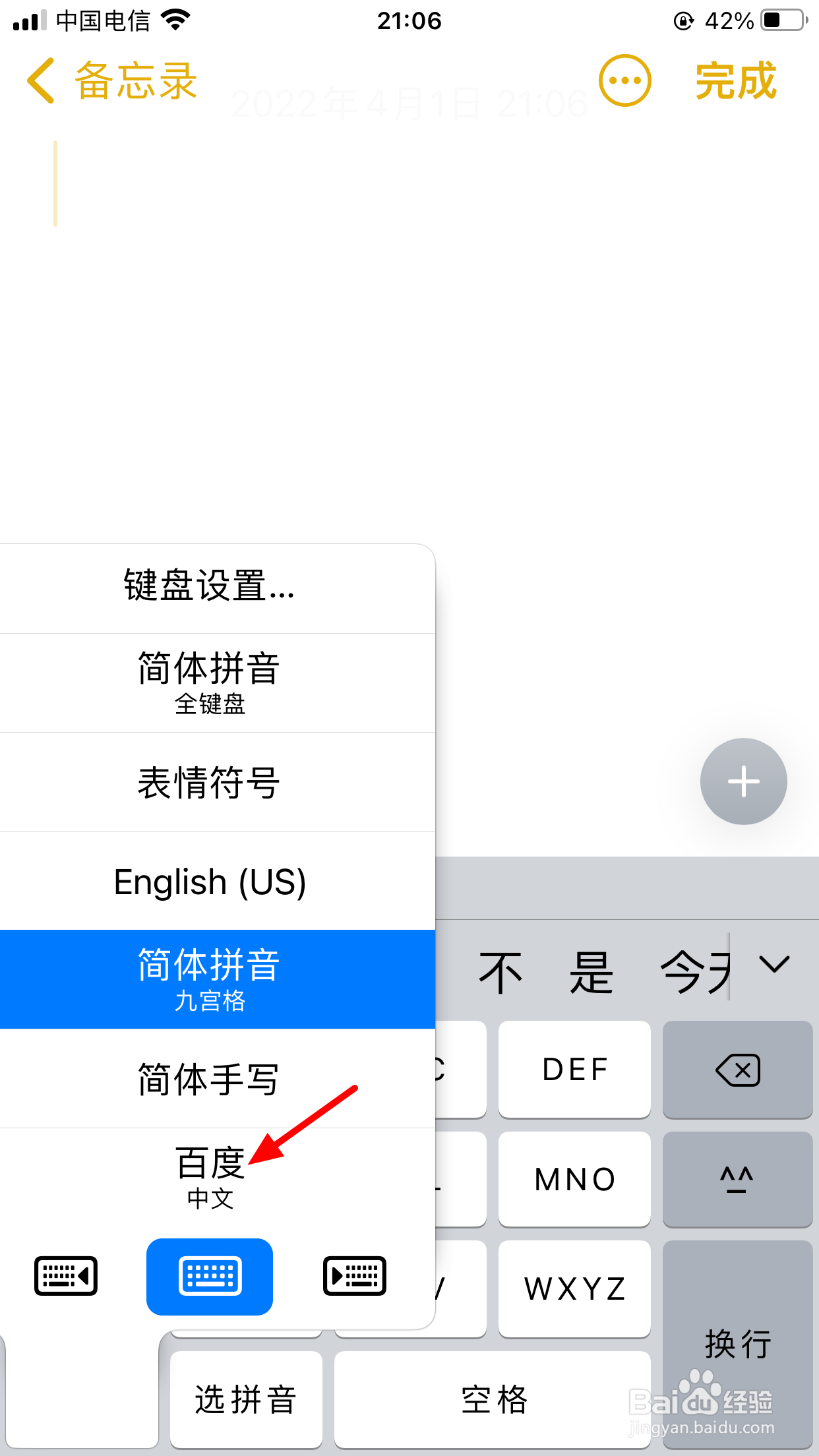 苹果手机怎么输入㎡