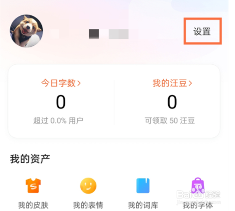 搜狗输入法如何删除记忆词汇