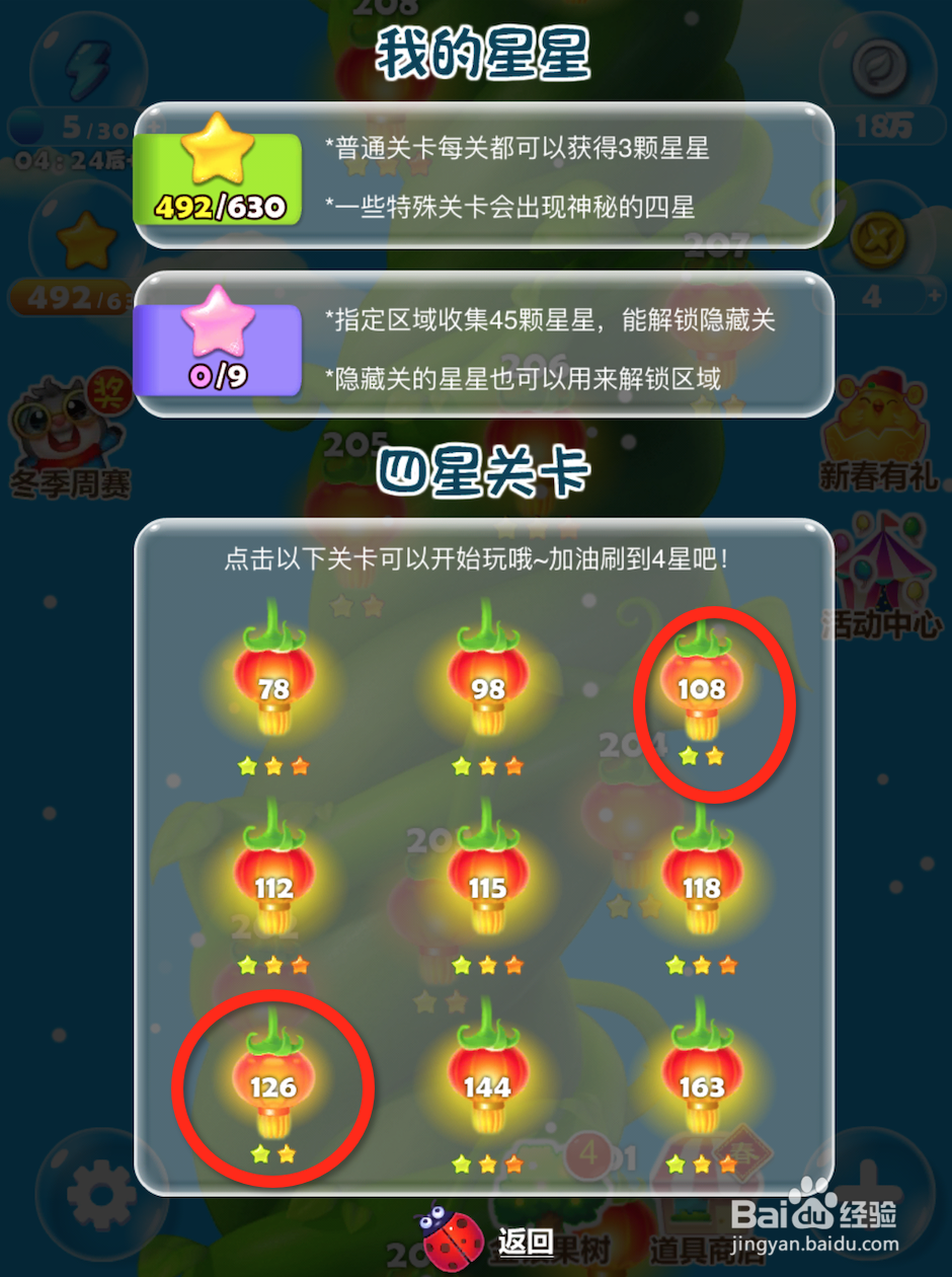 开心消消乐四星攻略