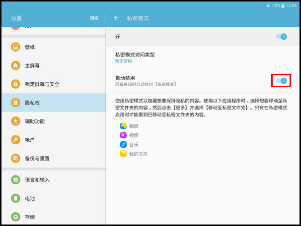 Samsung Galaxy Tab S2 SM-T813(6.0.1)如何开启私密模式?