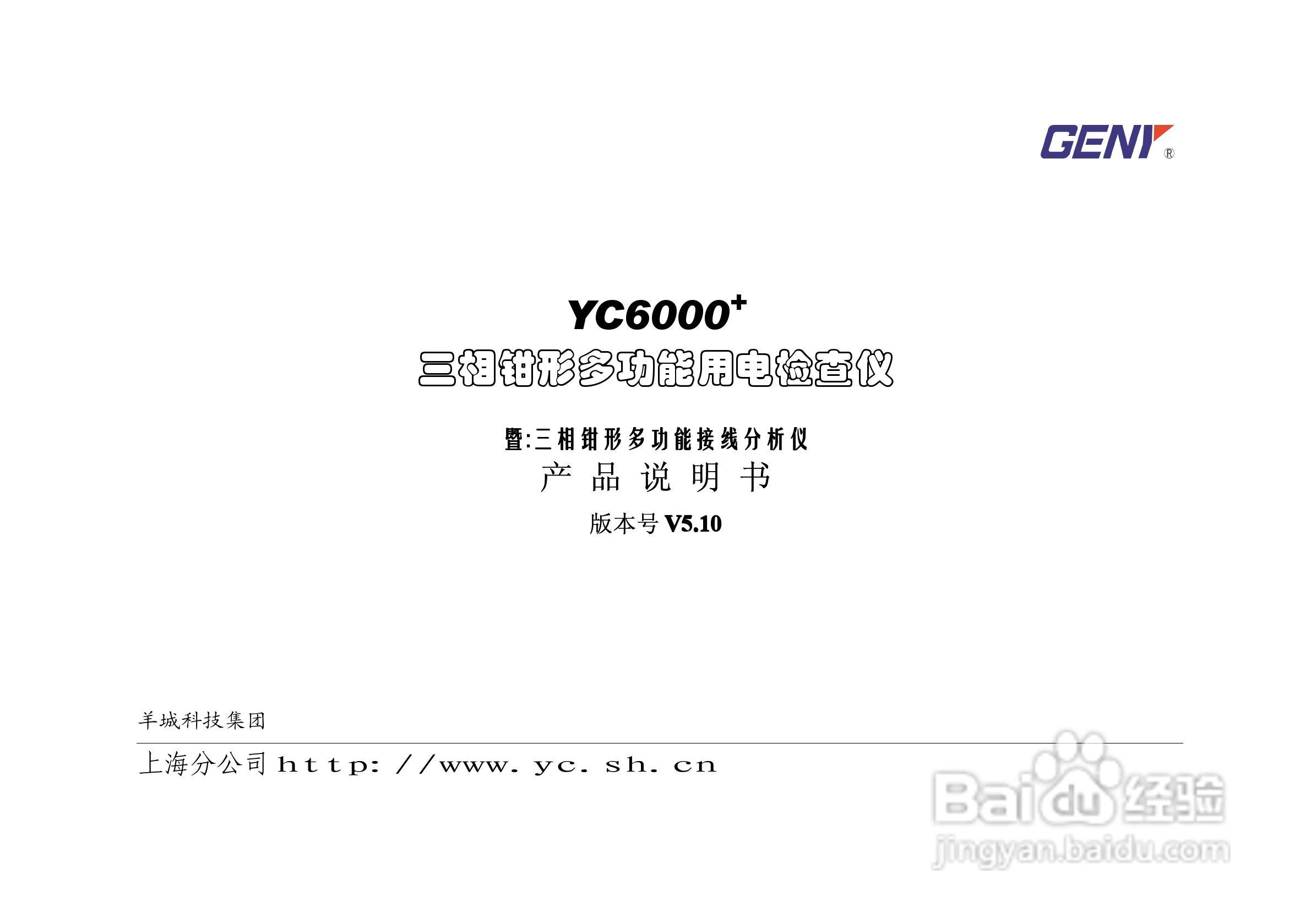 YC6000三相钳形多功能用电检查仪说明书:[1]