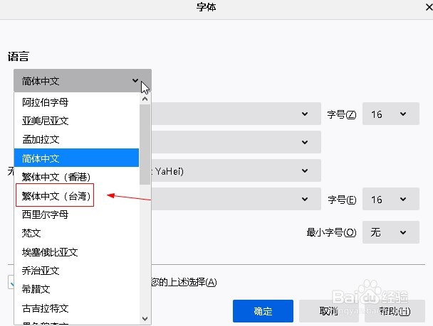 火狐浏览器如何设置语言为繁体中文