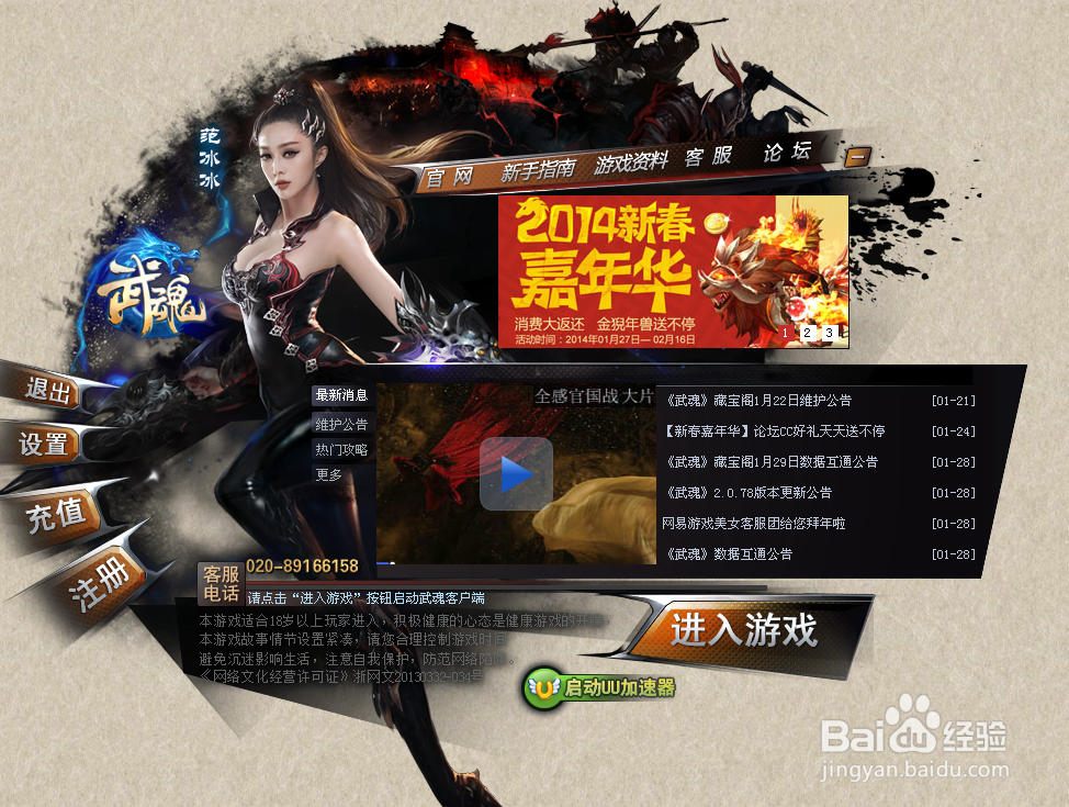 如何使用武魂新手卡礼包序列号?