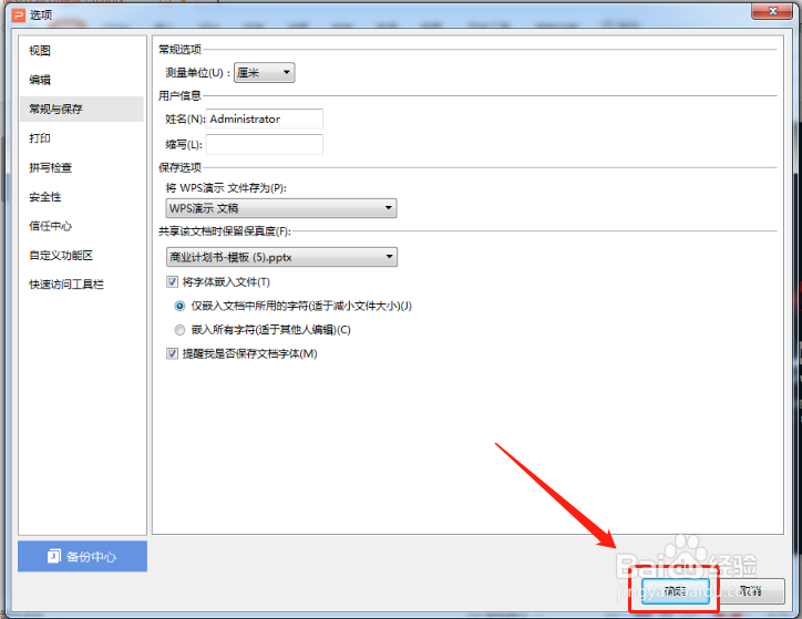 WPS怎样能使PPT中的字体在其他电脑上也能显示