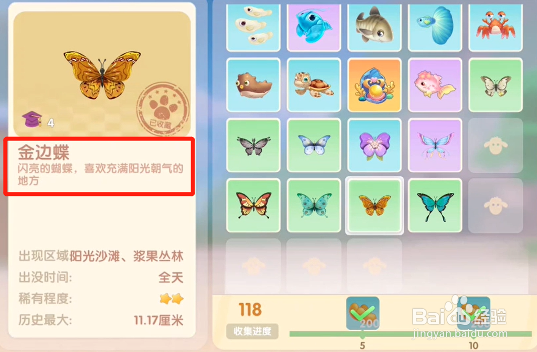 摩尔庄园百花印记蝴蝶图鉴位置大全一览