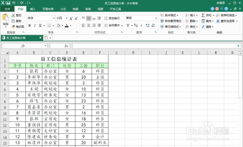 如何用永中office对Excel表格进行安全保护？