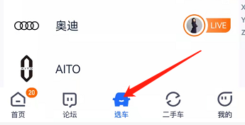 安卓版汽车之家如何查看新车销量榜