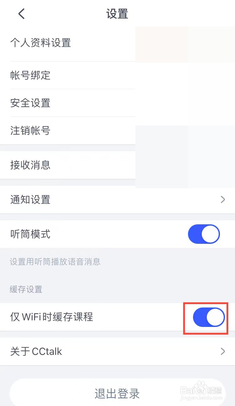 cctalk怎么设置仅WiFi时缓存课程