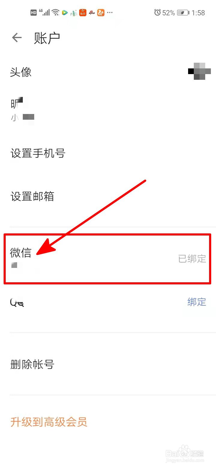 滴答清单中如何解除绑定微信