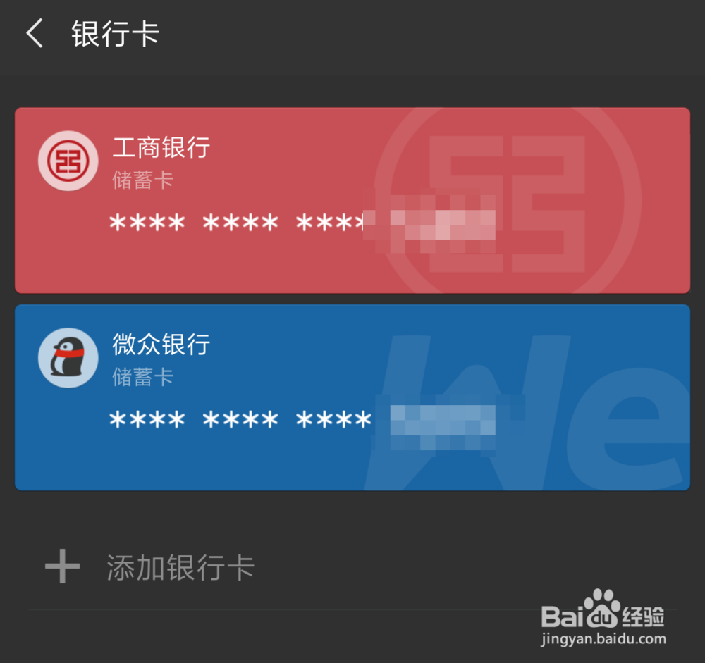 微众银行如何添加到微信钱包中