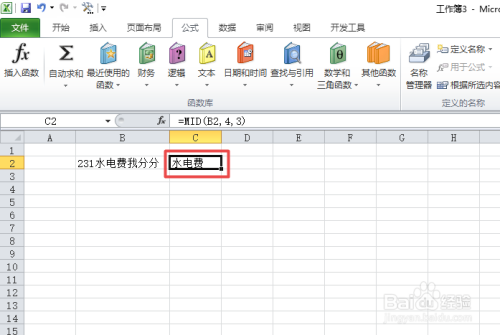 MID函数的经典用法实例