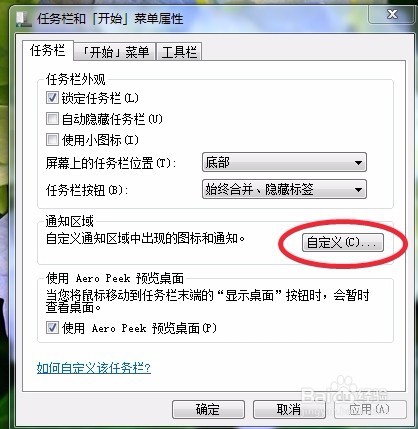 Win7系统中，怎么样隐藏任务栏图标