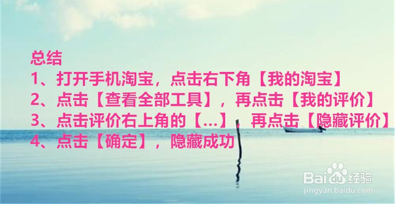 手机淘宝中怎么将评价隐藏掉?