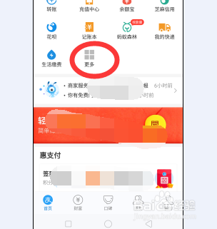 怎样将蚂蚁庄园添加到支付宝首页