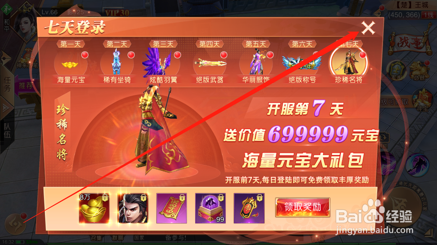 激乐神秘传奇如何领取七天登录奖励