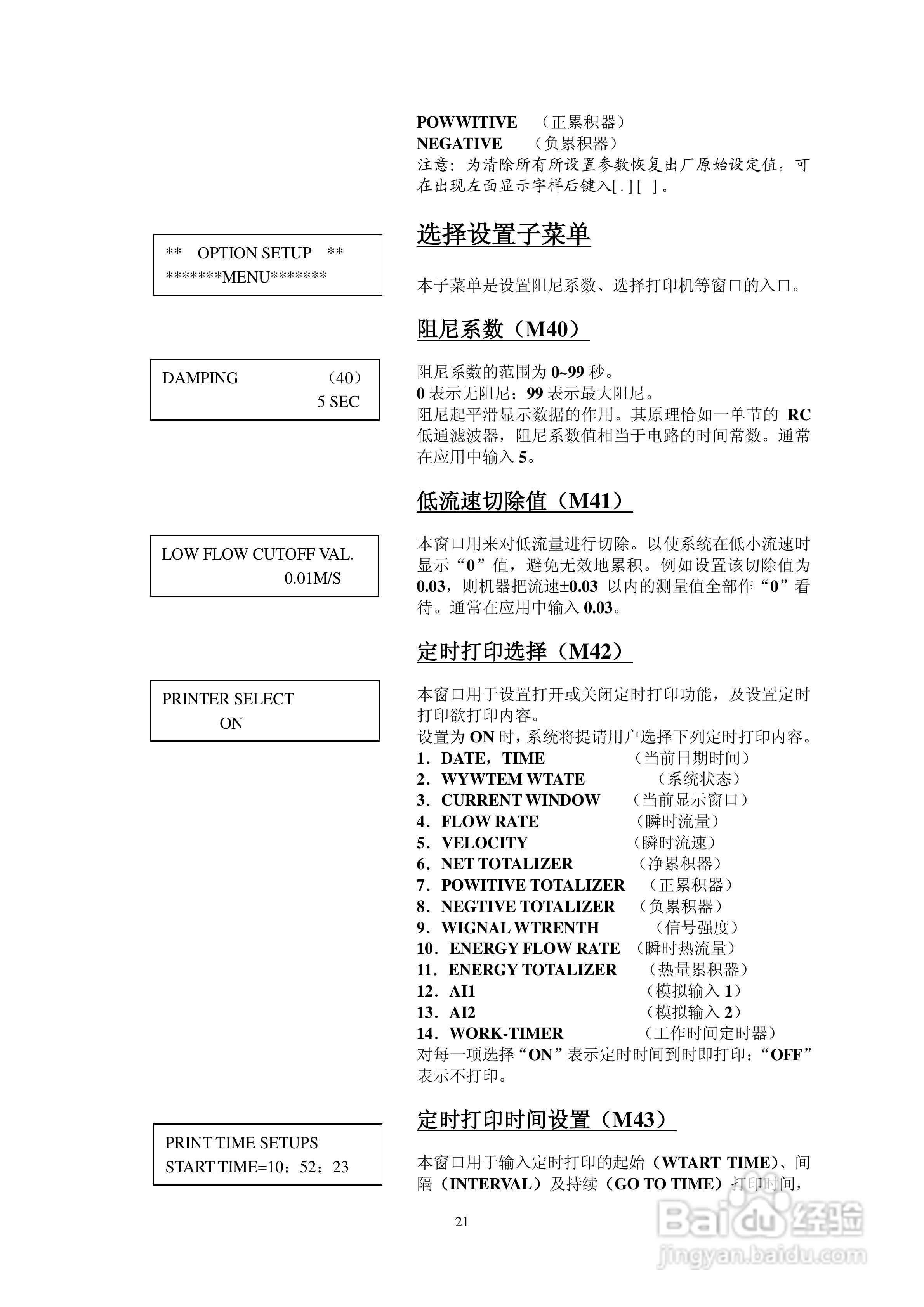 RLT-100型超声波流量计使用说明书:[3]