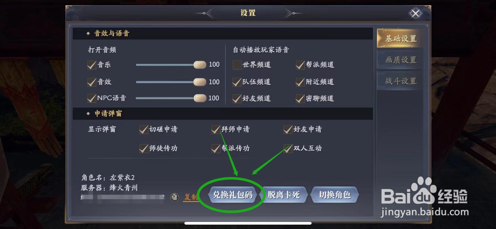 庆余年手游在哪里兑换礼包