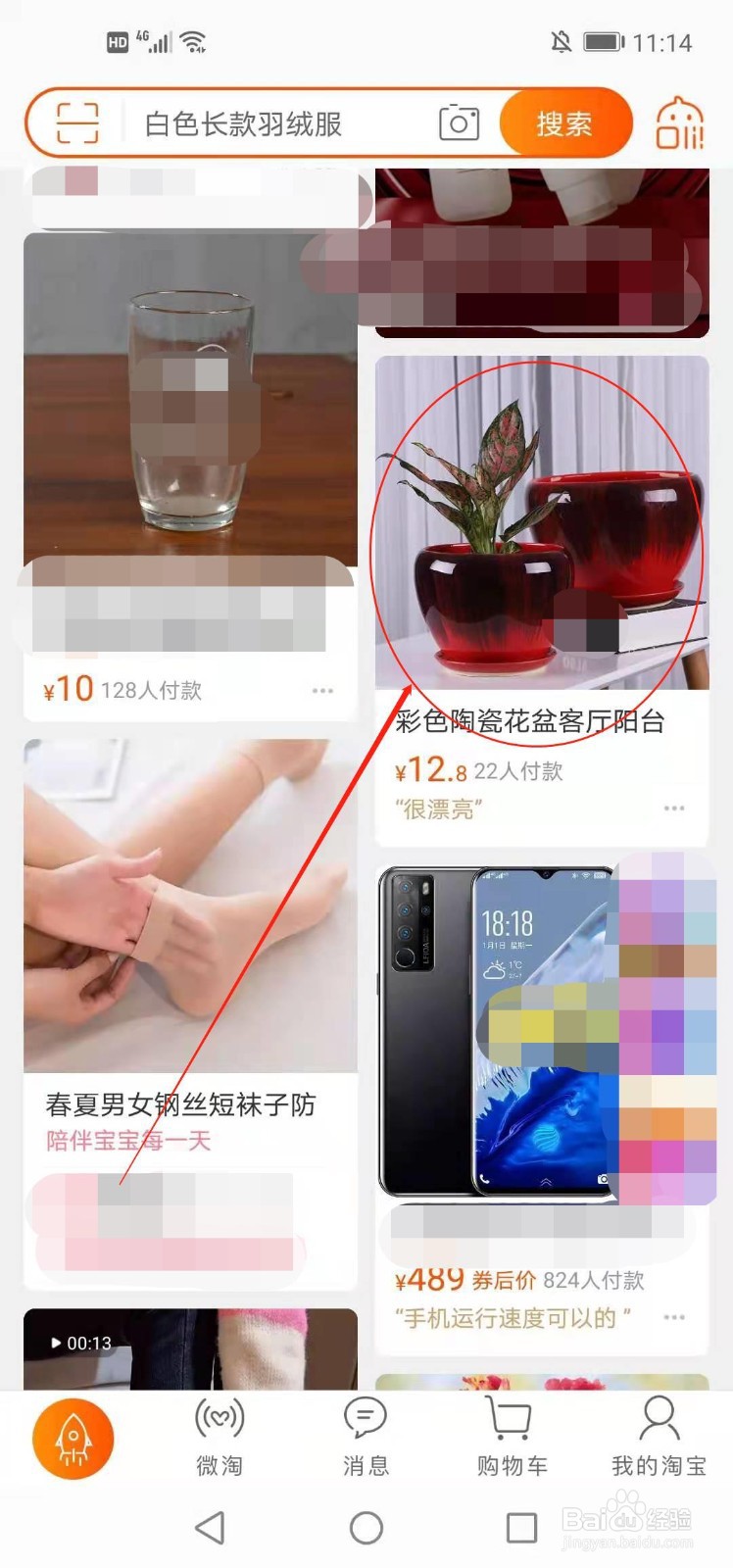 手机淘宝怎么收藏商品