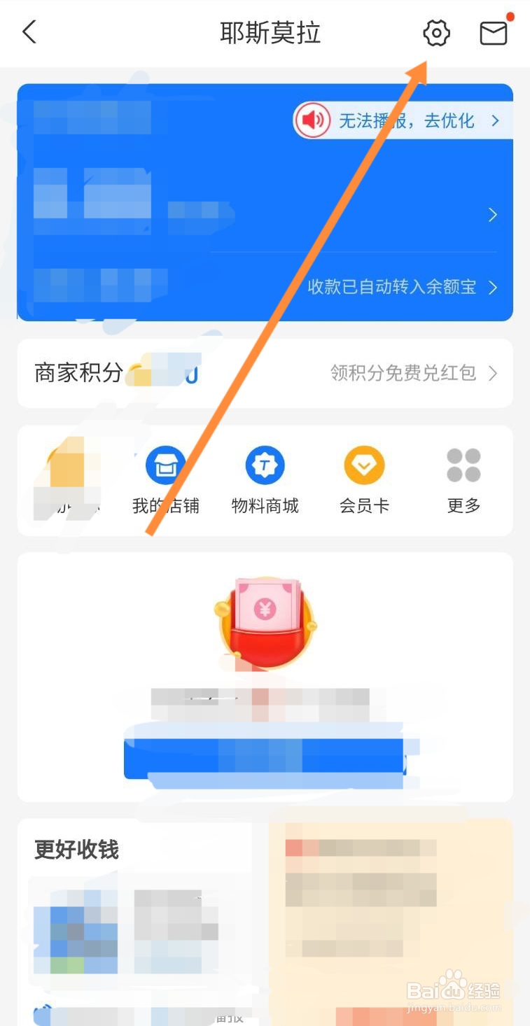 怎么改成商家收款码