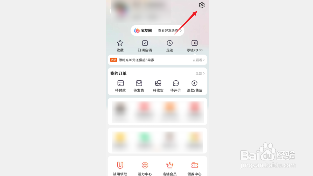 淘宝如何切换为长辈模式
