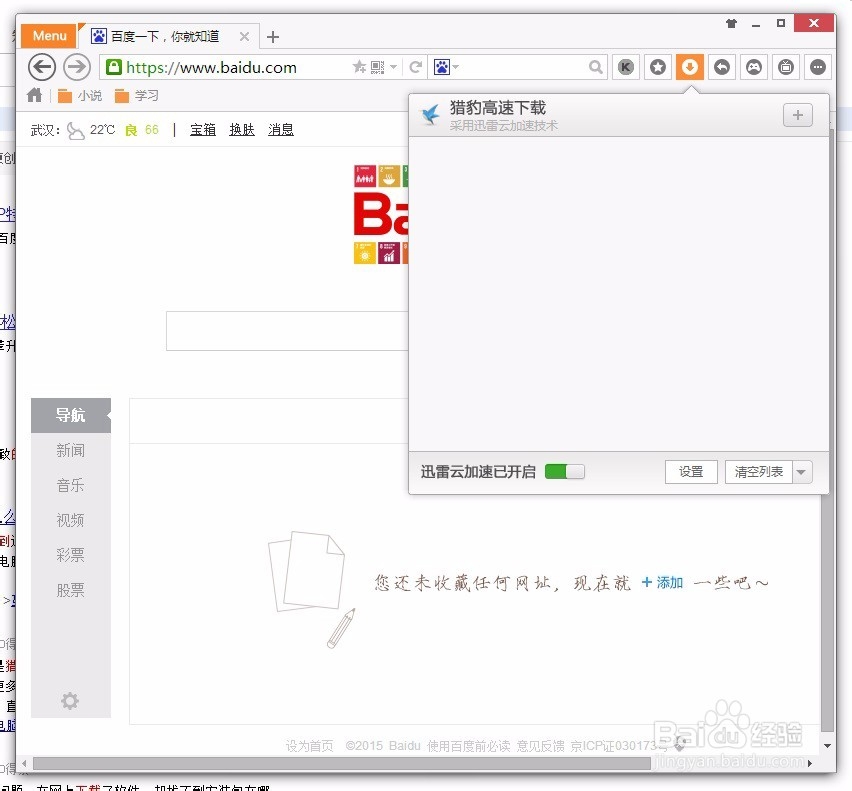 如何取消猎豹浏览器下载时的确认提示