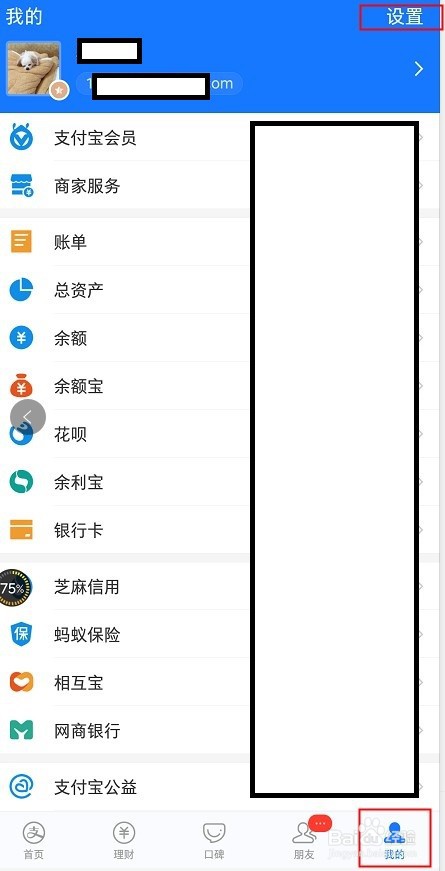 如何设置支付宝消费扣款顺序